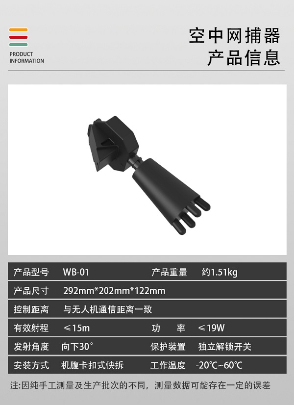 無(wú)人機(jī)機(jī)載噴火裝置P-912型裝備設(shè)備(圖2)