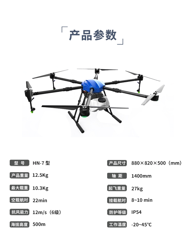 植保無人機(jī) HN-7型(圖4)