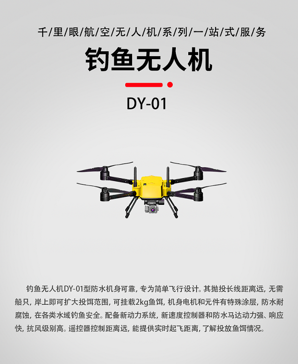 系留無人機(jī)X-6C型(圖1)